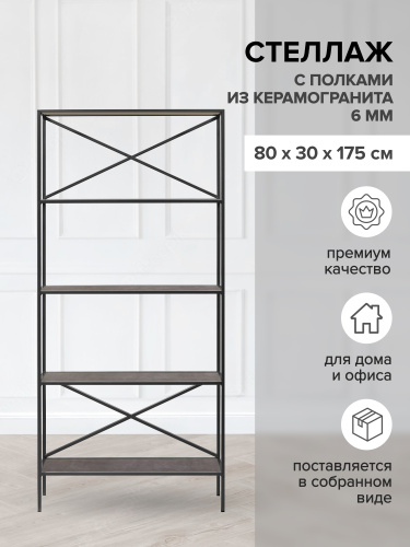 Стеллаж KARIN-800, черный, керамика антрацит, 80*30*175 фото 2