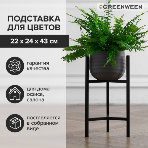 Подставка для цветов Trinity 40, черная фото 4