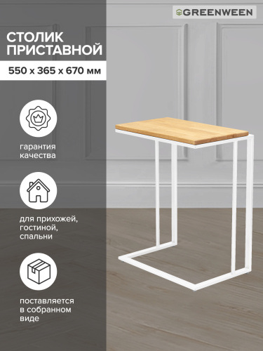 Столик кофейный приставной, белый, 55*36,5*67 фото 5