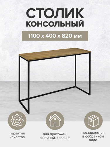 Консоль TORI, черная/дуб, 110*40*82 фото 2