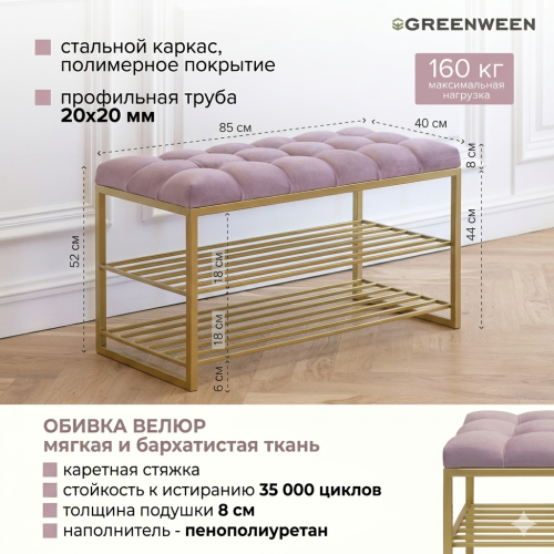 Обувница GARDA, золотой, Dusty Pink, каретка фото 3