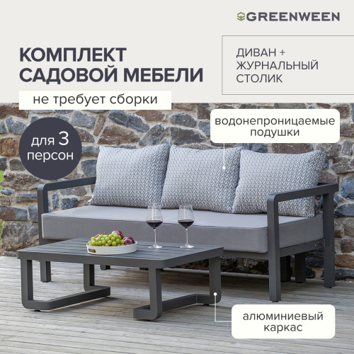 Набор садовой мебели AMALFI / 2 предмета: диван, стол / LAVA/Stone (S2A) фото 4