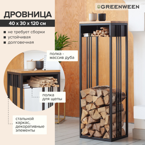 Дровница SOHO с полкой, черная, столешница дерево, 40*30*120 фото 2