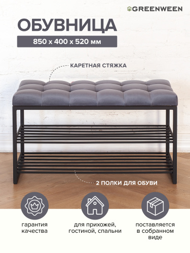 Обувница GARDA, черная, Mouse Grey, каретная стяжка, 85*40*52 фото 3