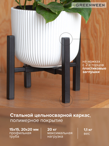 Подставка для цветов OXALIS SMART 20, регулируемая под кашпо, черная фото 7