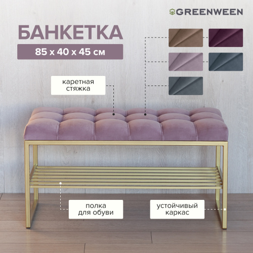 Банкетка RUBY MINI, золотой, Dusty Pink, каретная стяжка, 85*40*45 фото 5