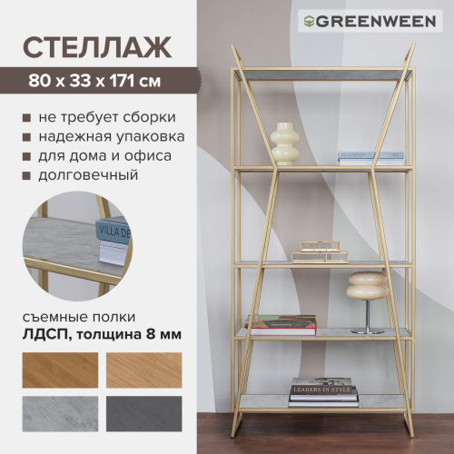 Стеллаж OSLO MINI, золотой, ЛДСП Бетон светлый, 80*33*171 фото 7