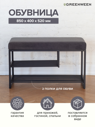 Обувница GARDA PLUS, черная, Mouse Grey, 85*40*52 фото 4