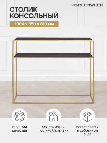 Консоль SKANDI, золотая, ЛДСП черный, 100*35*81 фото 5