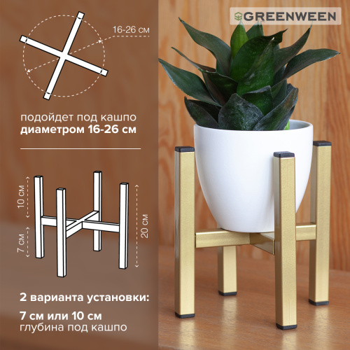 Подставка для цветов OXALIS SMART 20, регулируемая под кашпо, золотая фото 7