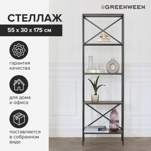 Стеллаж KARIN, черный, ЛДСП Робиния, 55*30*175 фото 4