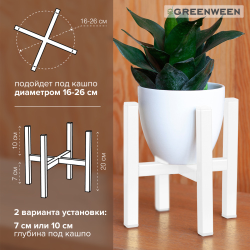 Подставка для цветов OXALIS SMART 20, регулируемая под кашпо, белая фото 6