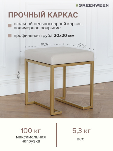 Пуф OMEGA, золотой, Слоновая кость, 40*40*47 фото 4