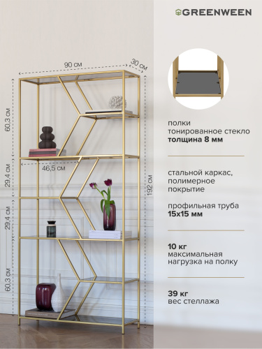 Стеллаж MALTA, золотой, тонированное стекло фото 5