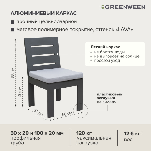 Набор садовый обеденный KORFU / 7 предметов: стол 180*87, 4 стула без и 2 с подлокотниками / каркас алюминий цвет LAVA, светло-серый текстиль фото 11