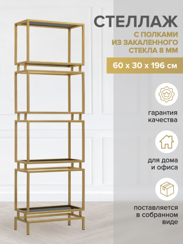 Стеллаж BRICK, золотой, тонированное стекло, 60*30*196 фото 2