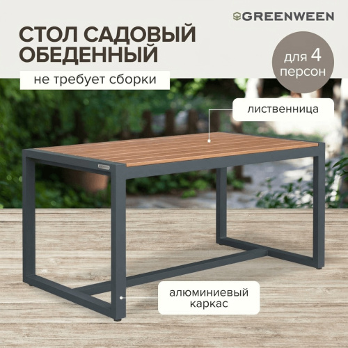 Стол обеденный SANTORINI, алюминий LAVA, дерево фото 3