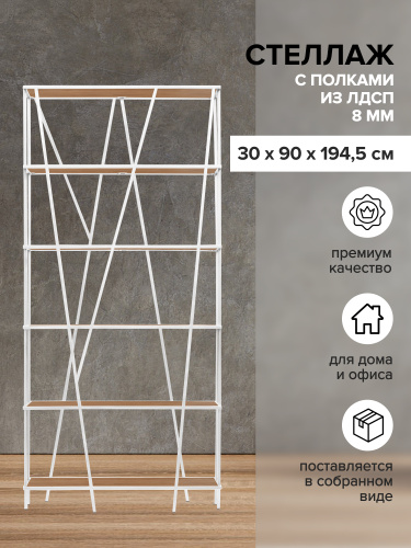 Стеллаж EVA, белый, ЛДСП Робиния, 90*30*190 фото 2