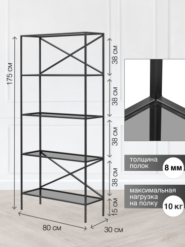 Стеллаж KARIN-800, черный, тонированное стекло, 80*30*175 фото 3