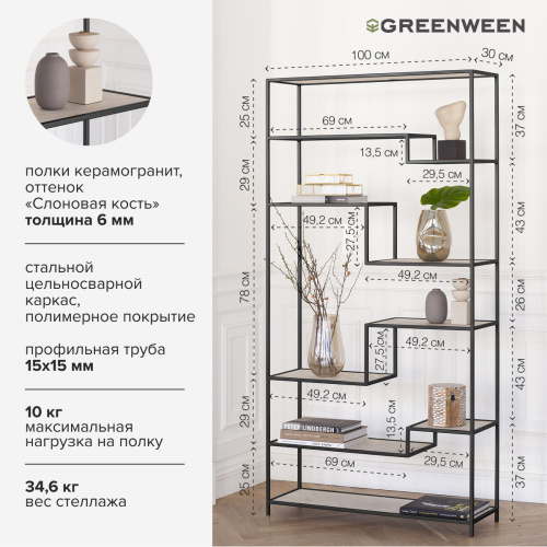 Стеллаж JAQLENE, черный, керамика Слоновая кость, 100x30*200 фото 3