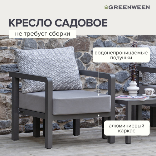 Набор садовой мебели AMALFI / 3 предмета: диван, кресло, стол / LAVA/Stone (S3) фото 9