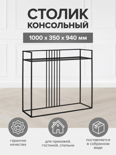 Консоль SOHO, черная, тонированное стекло, 100*35*94 фото 4