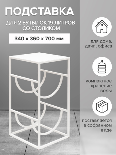 Подставка для 2 бутылок со столиком, белая фото 3