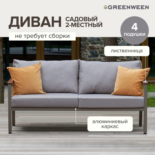 Диван уличный SANTORINI, алюминий цвет PECAN, подушки рогожка BAHAMA ASH, дерево фото 4