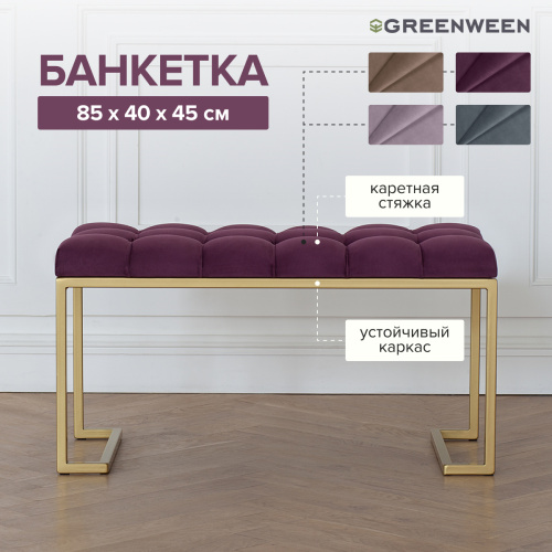 Банкетка OMEGA MINI, золотая, Marsala, каретная стяжка, 85*40*45 фото 4