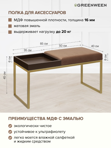 Банкетка ALBA BOX, каркас сталь, обивка велюр, коричневый МДФ, 85*40*45 фото 7