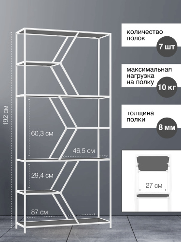 Стеллаж MALTA, белый, тонированное стекло фото 3