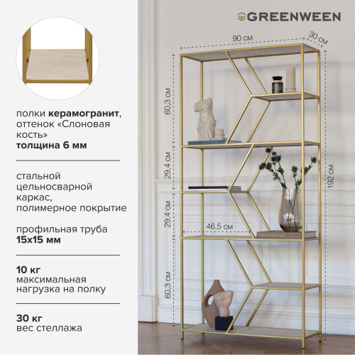 Стеллаж MALTA, золотой, керамика Ivory, 90*30*192 фото 5