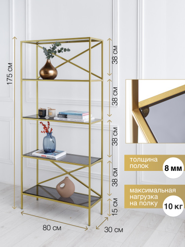 Стеллаж KARIN-800, золотой, тонированное стекло, 80*30*175 фото 4