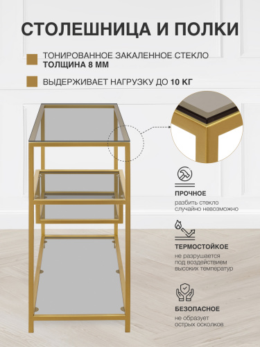 Консоль JAQLENE, золотая, тонированное стекло, 100*35*81 фото 6