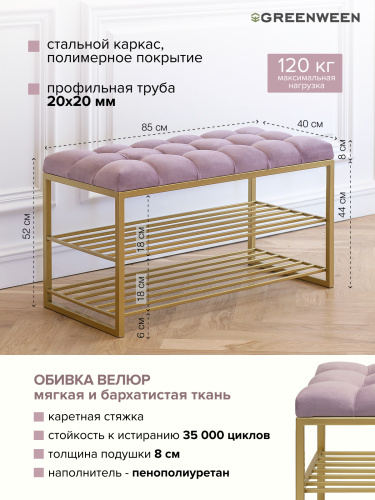 Обувница GARDA, золотой, Dusty Pink, каретная стяжка, 85*40*52 фото 4