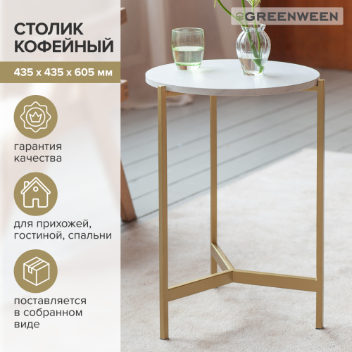 Столик кофейный ODRI, золотой/ЛДСП, 43,5*43,5*60,5 фото 5