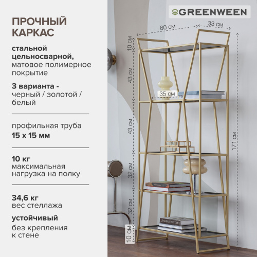 Стеллаж OSLO MINI, золотой, тонированное стекло, 80*33*171 фото 8