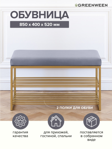 Обувница GARDA, золотой, Light Blue, 85*40*52 фото 3