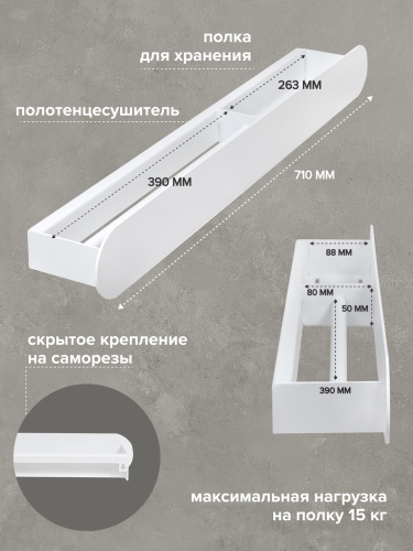 Полка настенная с полотенцедержателем OMEGA, 71 см, белая, правая фото 2