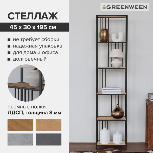 Стеллаж SOHO MINI, черный, ЛДСП Робиния, 45*30*195 фото 7