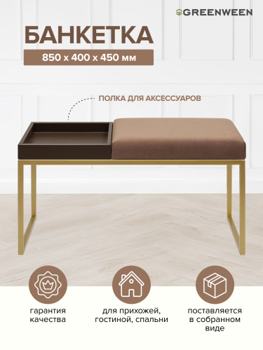 Банкетка ALBA BOX, золотая, Mocco, BrownBox, 85*40*45 фото 5