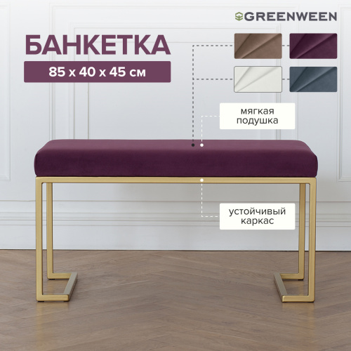 Банкетка OMEGA MINI, золотая, Marsala, 85*40*45 фото 4