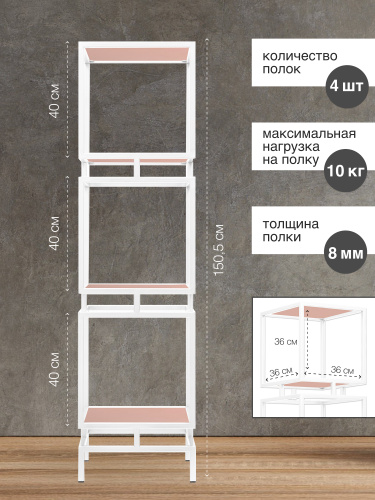 Стеллаж CUBIC-3, белый, ЛДСП Розовый антик, 40*40*150,5 фото 3