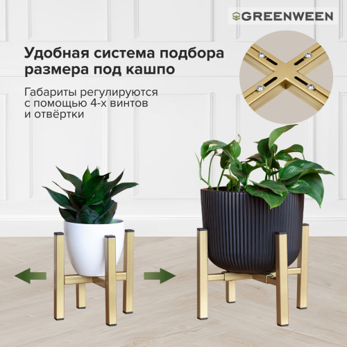 Подставка для цветов OXALIS SMART 20, регулируемая под кашпо, золотая фото 8