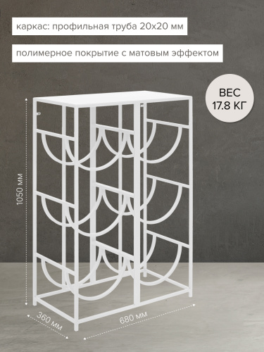 Подставка для 6 бутылок, со столиком, белая фото 4