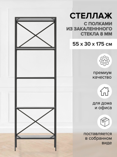 Стеллаж KARIN, черный, стекло, 55*30*175 фото 2