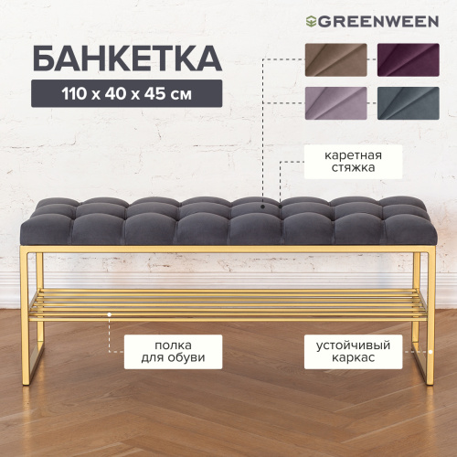Банкетка RUBY, золотая, обивка Mouse Grey, каретная стяжка, 110*40*45 фото 3