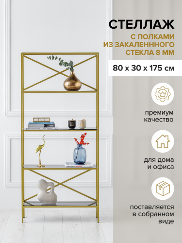 Стеллаж KARIN-800, золотой, тонированное стекло, 80*30*175 фото 3