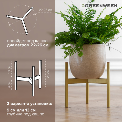 Подставка для цветов Trinity 25, золотая фото 4