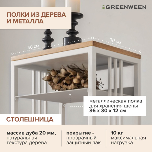 Дровница CAPRI с полкой, белая, столешница дерево, 40*30*136 фото 6